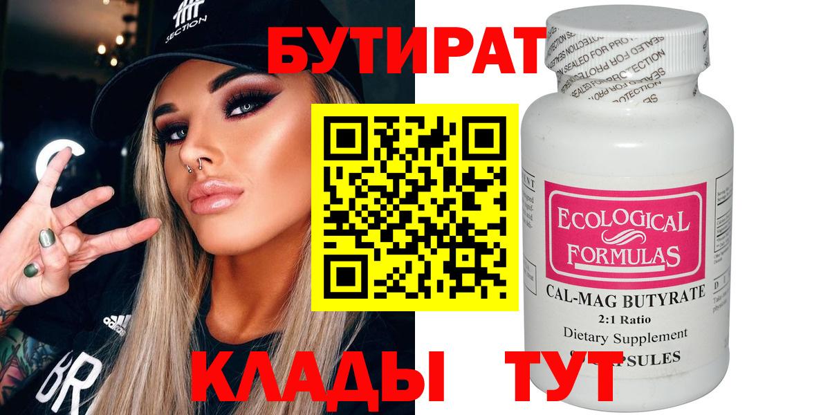 БУТИРАТ  Вход с VPN  Тольятти  Бутират жидкий экстази 