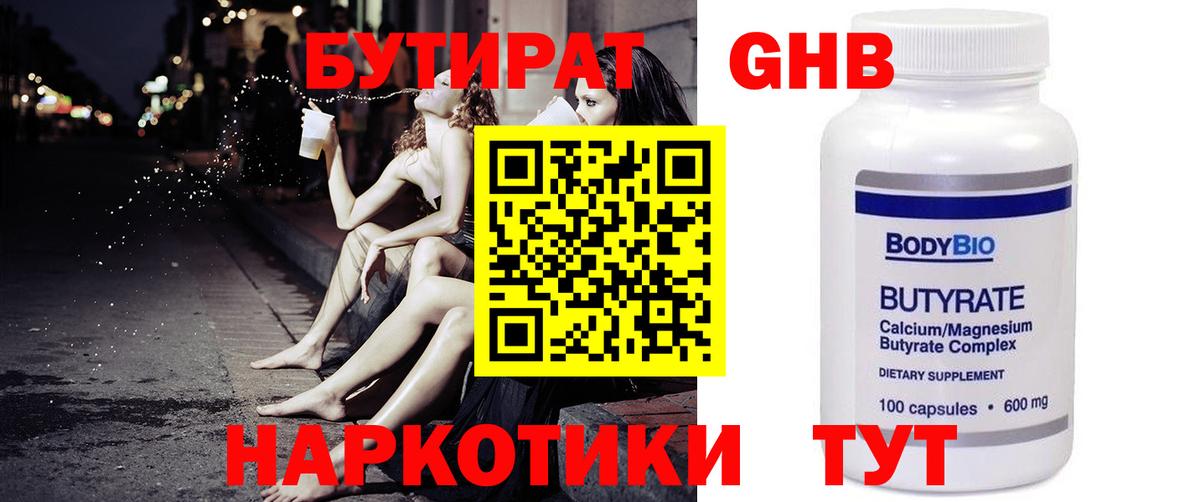 Бутират оксибутират Тольятти