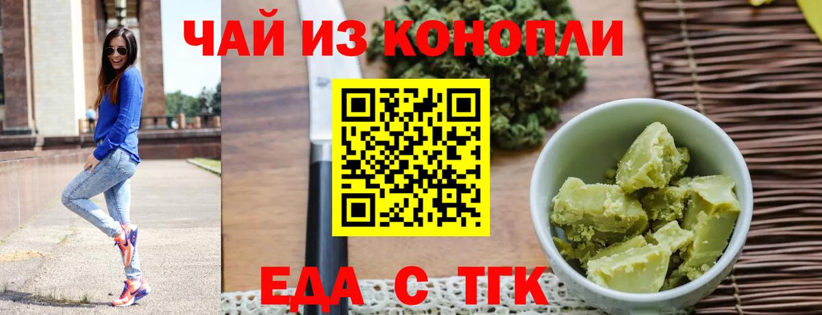 Еда ТГК конопля  Вход с VPN  Тольятти 