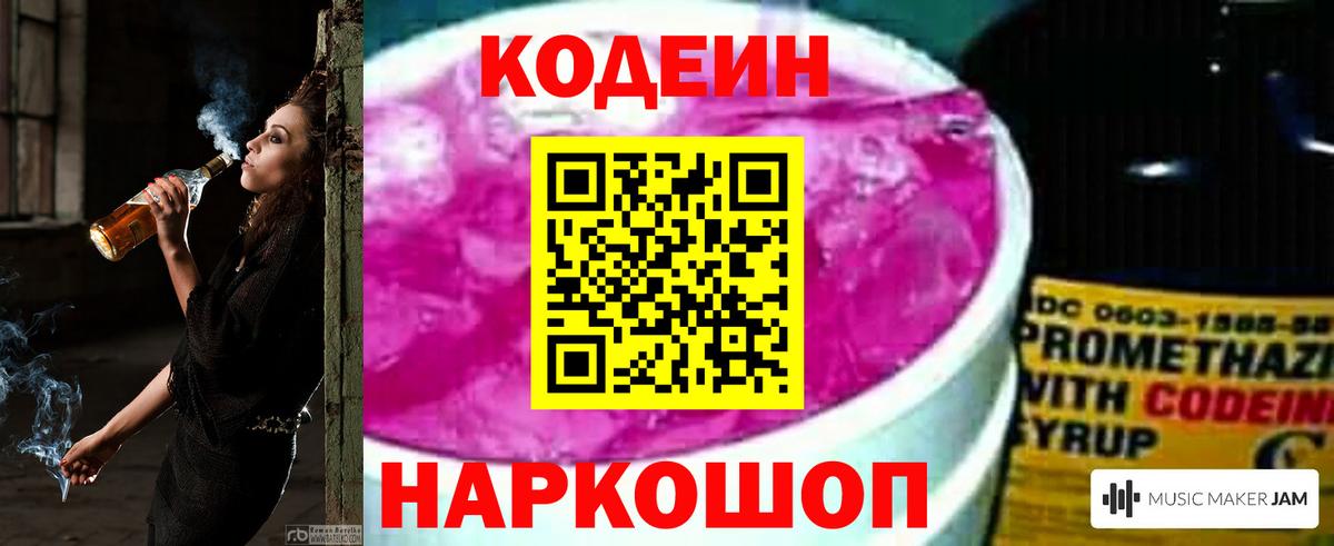 Тольятти  Кодеиновый сироп Lean Purple Drank  Вход с VPN 