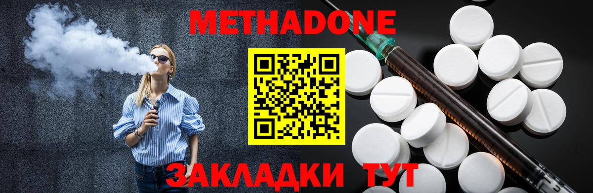 Метадон methadone Тольятти