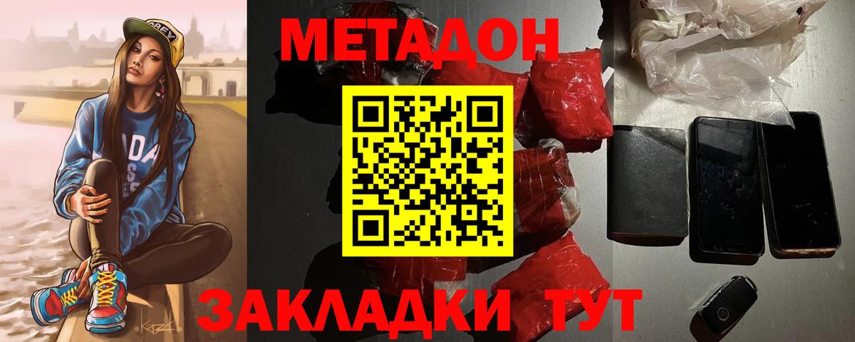 МЕТАДОН кристалл  мега ONION  Тольятти  МЕТАДОН VHQ  Вход с VPN 